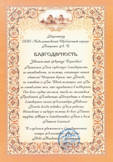 Благодарность